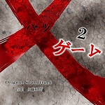 x movie original soundtrack X The Movie Domino Fallout III