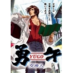 yugo negotiator original soundtrack Yugo Negotiator Original Soundtrack Tsuiseki